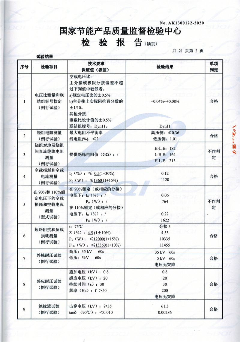 高低压试验报告-S11-1250秭归秭归秭归油浸式变压器-2.jpg